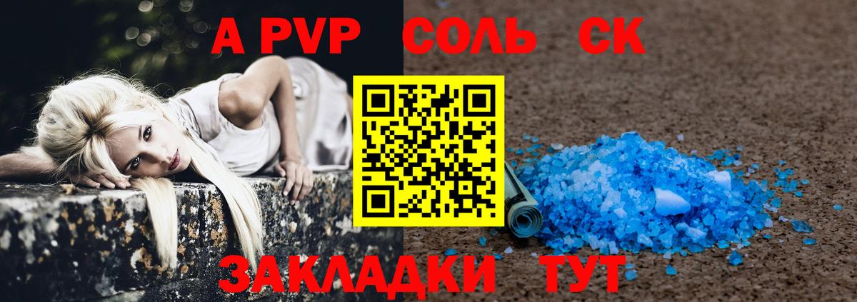 Alpha-PVP VHQ Славянск-на-Кубани