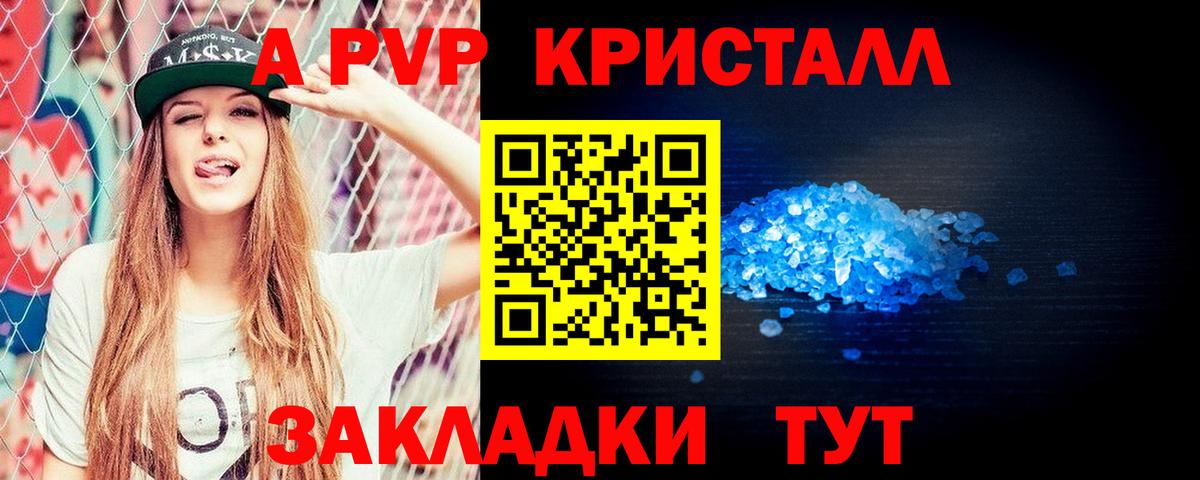 Славянск-на-Кубани  A-PVP  Вход с VPN  Альфа ПВП Crystall  Alfa_PVP Соль 