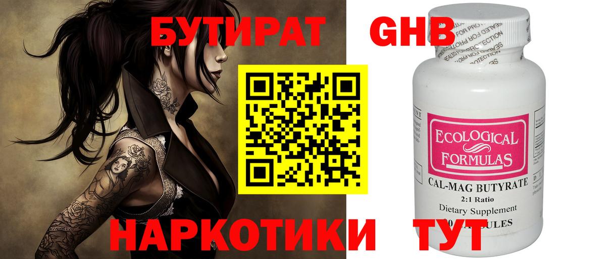 Бутират оксибутират  Вход с VPN  БУТИРАТ  Славянск-на-Кубани 