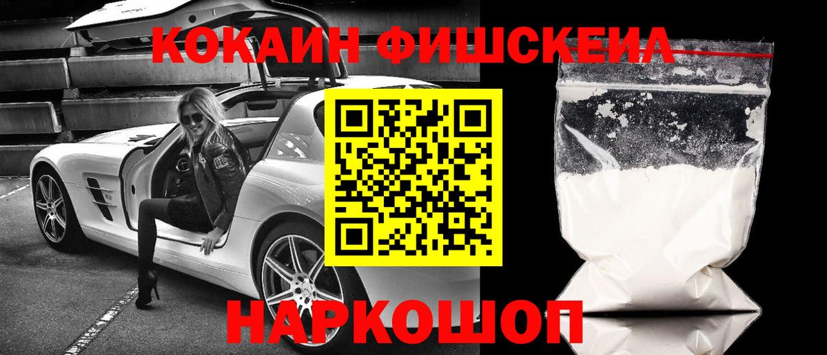 Славянск-на-Кубани  КОКАИН 97%  Вход с VPN  Cocaine Fish Scale 