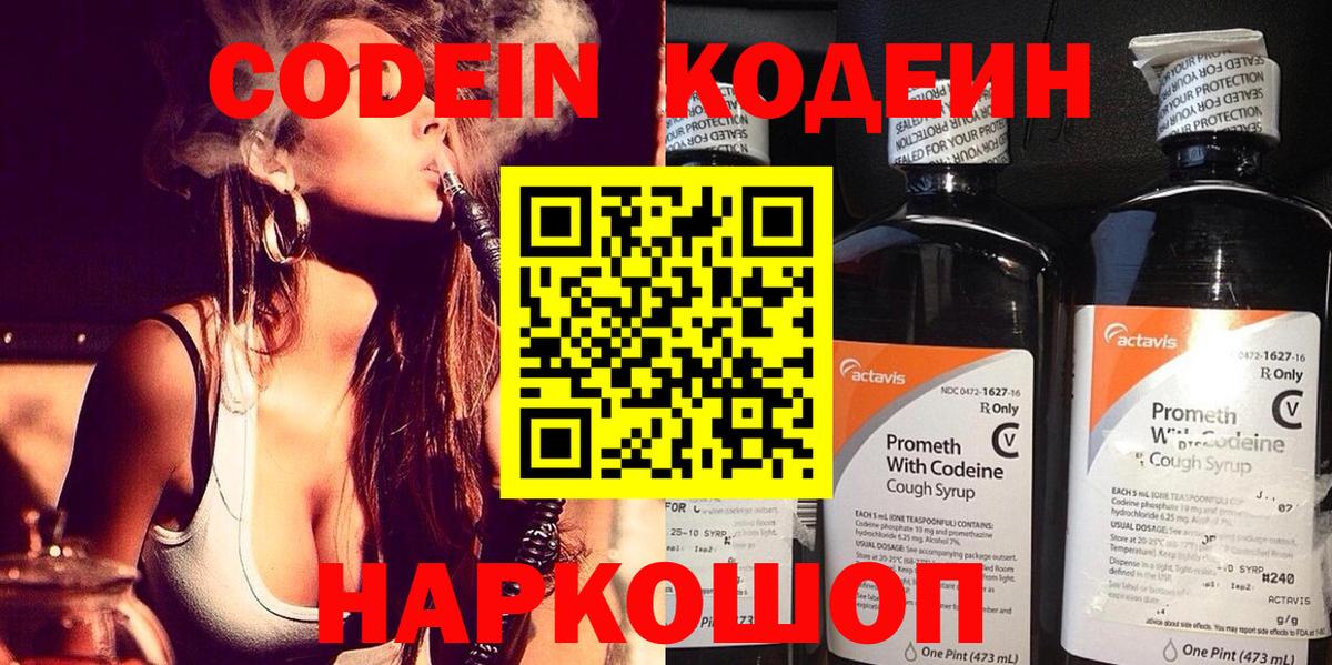 Славянск-на-Кубани  Кодеин напиток Lean (лин)  Вход с VPN  Кодеиновый сироп Lean Purple Drank 