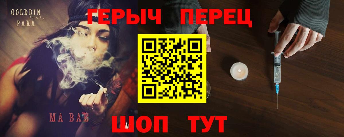 ГЕРОИН герыч  Вход с VPN  Славянск-на-Кубани 