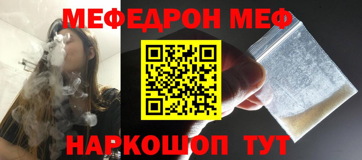 Мефедрон кристаллы Славянск-на-Кубани