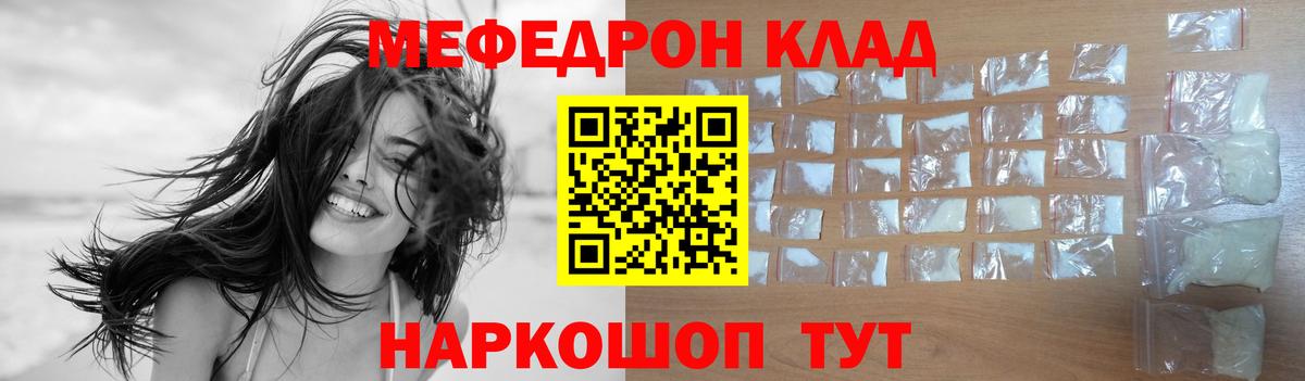 Меф мяу мяу  МЯУ-МЯУ  Славянск-на-Кубани  Вход с VPN 