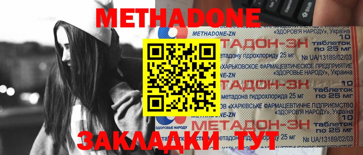 Метадон VHQ Славянск-на-Кубани